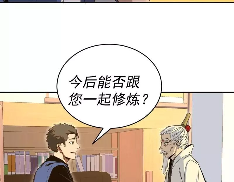 我被地球绑架了,第八话 重回练气,第104张